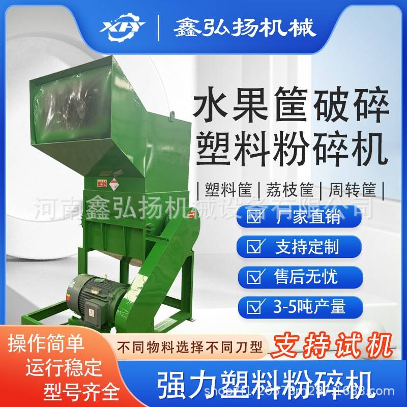 塑料水果筐粉碎机废旧多功能塑料筐破碎粉碎机厂家直销鑫弘扬机械
