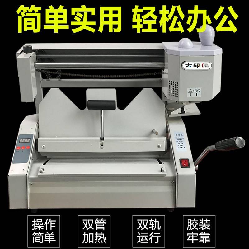 胶装机手动桌面无线小型台式胶订机标书胶装机标书合同书本装订