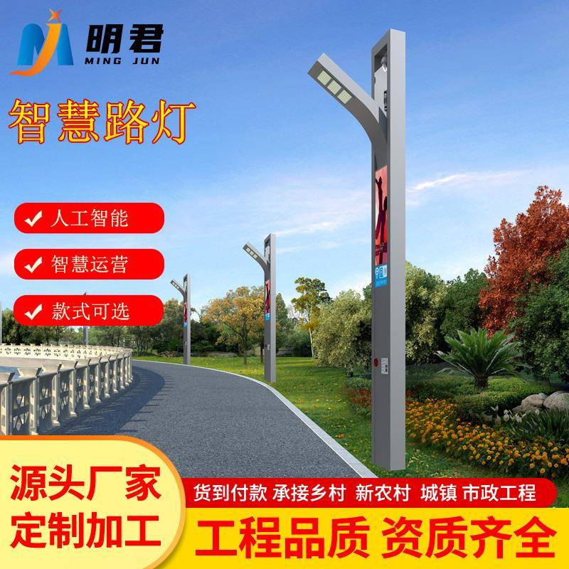 5G智慧路灯综合共杆广告液晶屏充电桩监控环境监测一体化路灯厂家