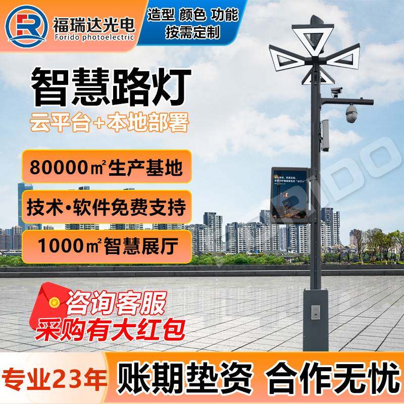 智慧路灯智慧灯杆显示屏充电桩监控含云平台6米7米8米厂家直销