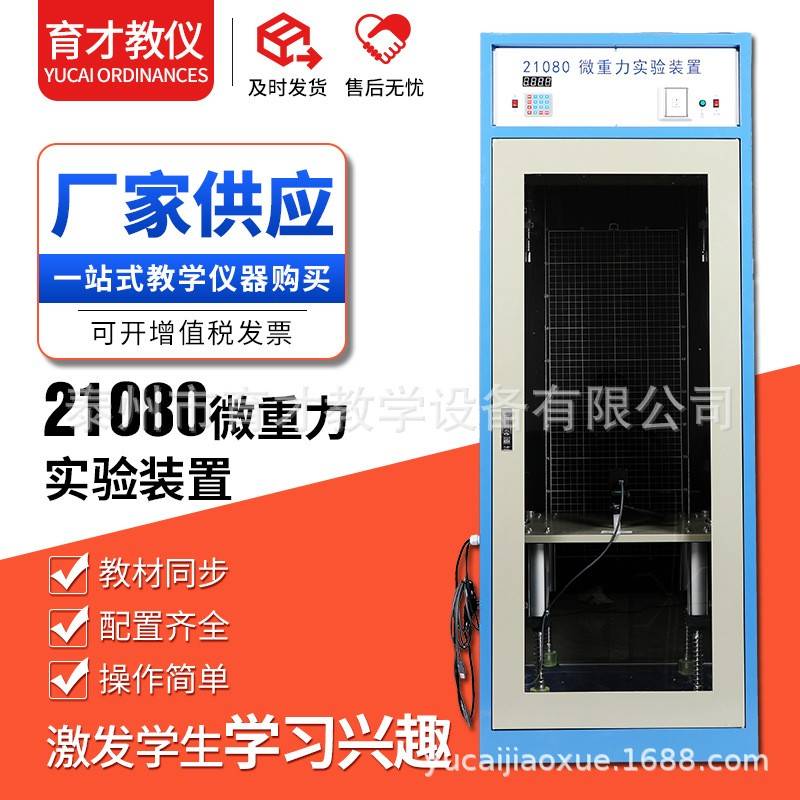 21080微重力实验装置供应物理演示仪力学实验器材教学仪器