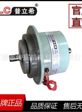 广东 湖北 PLC普立希 0.2KG 微型磁粉离合器 POC-400-002 2N