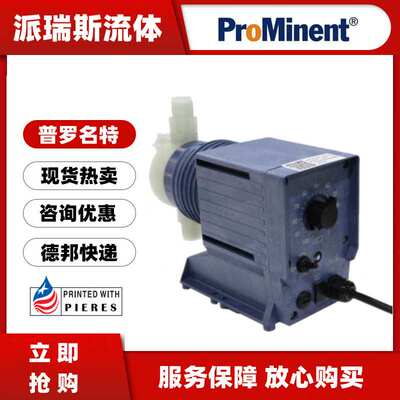 普罗名特prominent电磁泵CONC0223 0215 0212PP1000A000隔膜计量