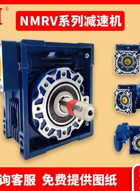 RV蜗轮蜗杆减速机带电机NMRV涡轮减速器电机一体380V变速箱齿轮箱