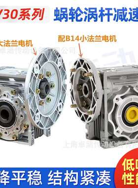 上海厂家RV30系列蜗轮涡杆减速机微型铝壳减速器NMRV30法兰