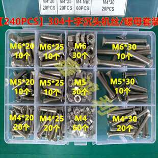 【240PCS】外贸出口不锈钢十字沉头机丝盒装跨境304平头螺钉套装