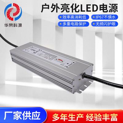 IP6712v300w防水开关电源灯箱灯带灯条户外亮化led电源防水驱动