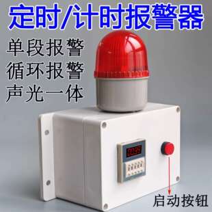 工业电子数显计时报警器设备定时循环提醒累时器倒记时声光闪烁