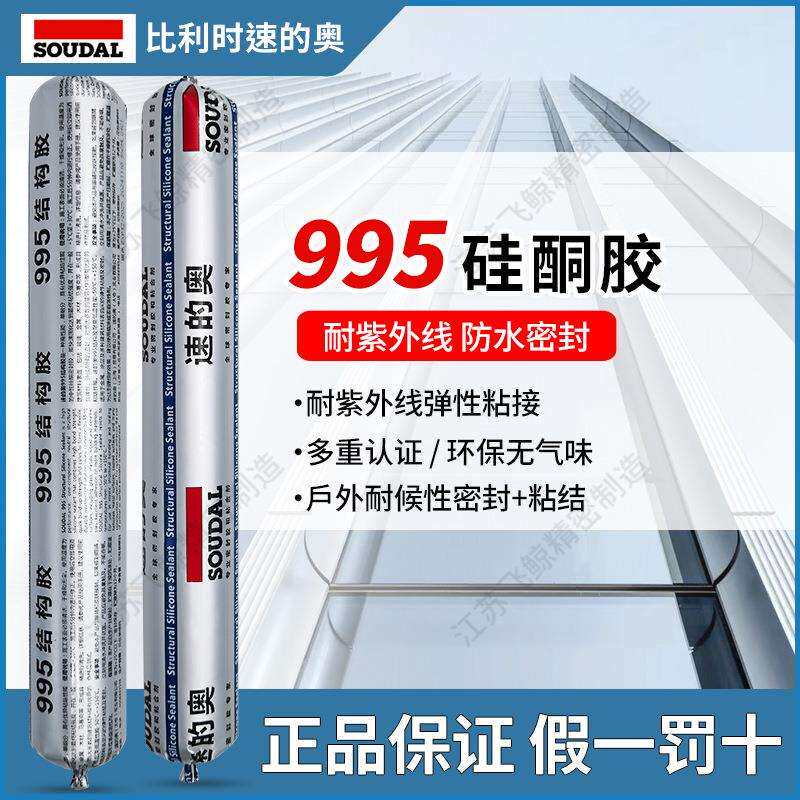 速的奥结构胶995门窗外墙阳光房窗户屋顶防水中性硅酮耐候密封胶