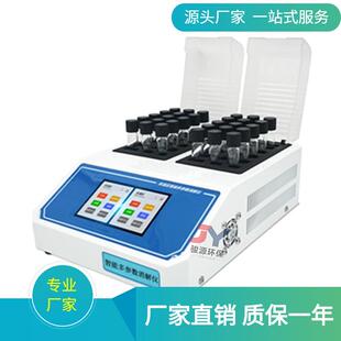 新研发上市双温区COD消解仪同时消解总磷总氮总铬等指标工厂