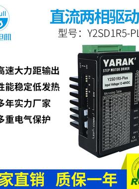 Y2SD1R5-PLUS脉冲型步进驱动器适配28mm以及57mm步进电机