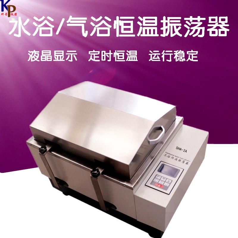 液晶智能水浴恒温振荡器往复回旋振荡水浴恒温振荡器液晶显示