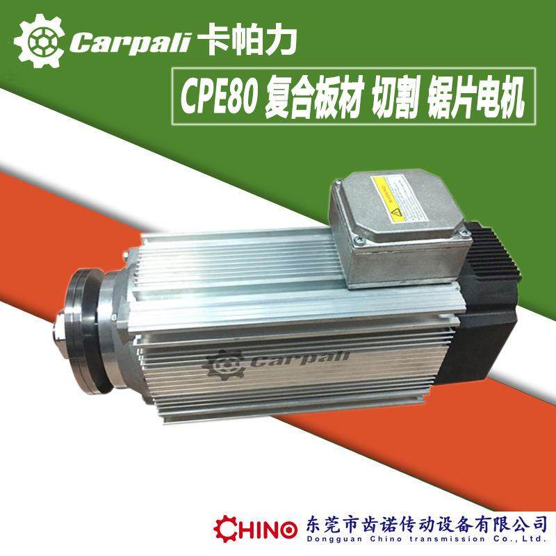 金属型材切割电机塑料复合板材切割锯片电机卡帕力CPE80MB2,电子元器件市场,电机/马达,淘宝优惠券,粉丝福利购,淘宝优惠卷