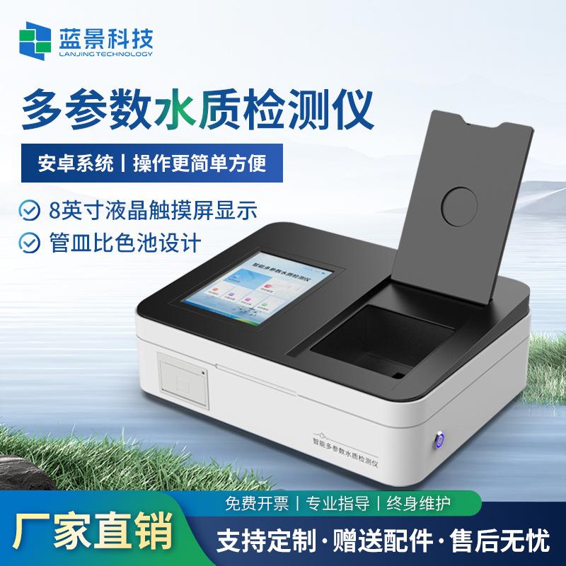 COD检测仪便携式污水氨氮总磷总氮多参数重金属水质快速测定仪器