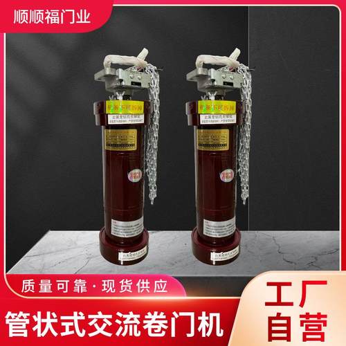 牌管状式交流卷帘门电机全自动升降电机智能遥控卷闸门开门器
