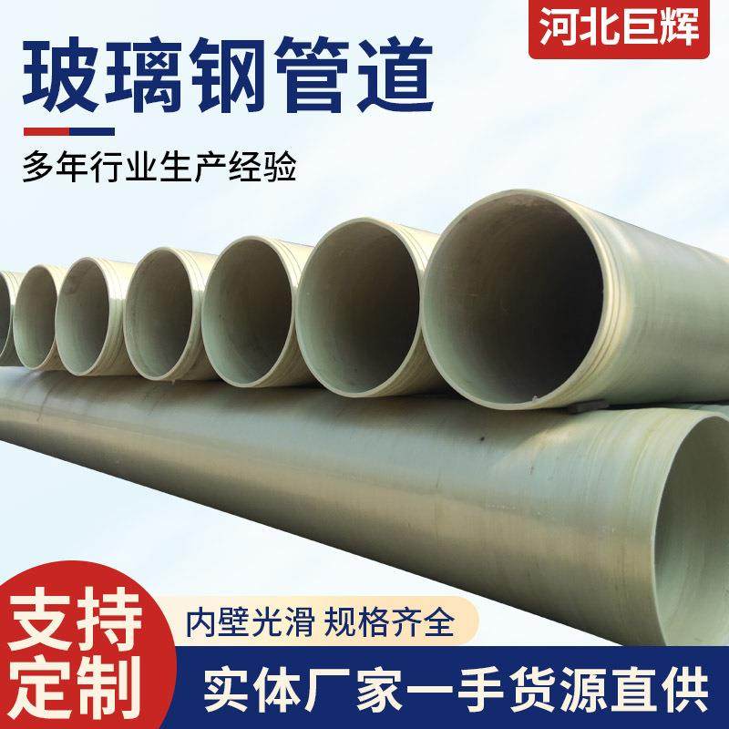FRP玻璃钢缠绕通风除臭排污管道bwfrp电缆穿线保护管玻璃钢管道