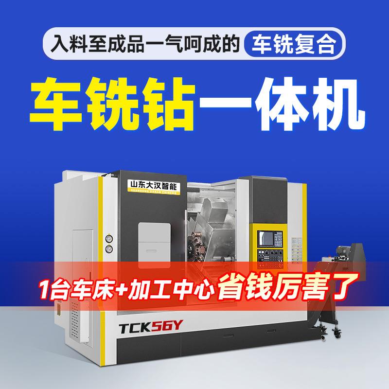 数控斜轨车床车铣复合双主轴tck56sy插补Y轴2100ly高精度刀塔机床