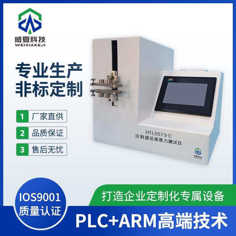 HTL0573-C注射器活塞推力测试仪威夏器身密合性滑动力分析仪