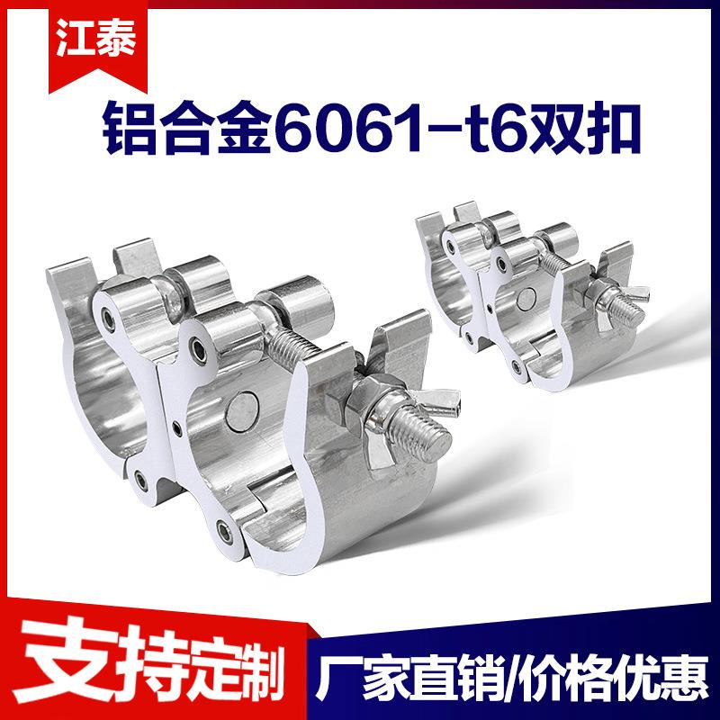 厂家直销演唱会婚庆户外活动搭建铝合金舞台桁架耐用配件双扣灯钩