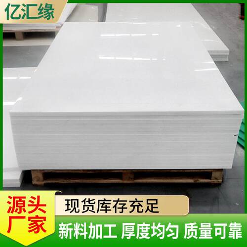 pp板防水耐磨加厚水箱聚丙烯PP板纯料冲床垫板白色食品级焊接pp板