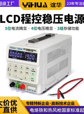 谊华3005D直流稳压电源30V5A 数字程控开关电源 可调手机维修电源