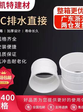 PVC排水直接排水管管箍直通接头50 75 110下水管配件大全外插管道