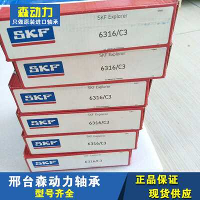 SKF 6316/C3 瑞典进口轴承 6317 6318 6319 6320 6322 6324 6315M