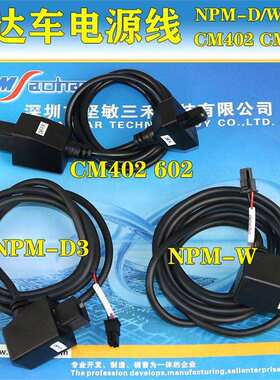 适用贴片机NPM-D飞达台车电源线N610073915AC N610073915AB带铁块