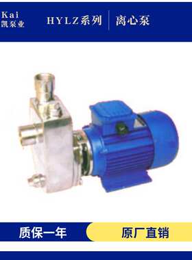 上海凯凯HYL系列不锈钢离心泵HYLZ系列不锈钢自吸泵化工泵抽水泵