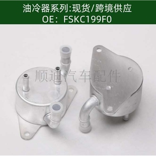 124100 9920发动机机油FSKC199F0散热器冷却器变速箱散热器