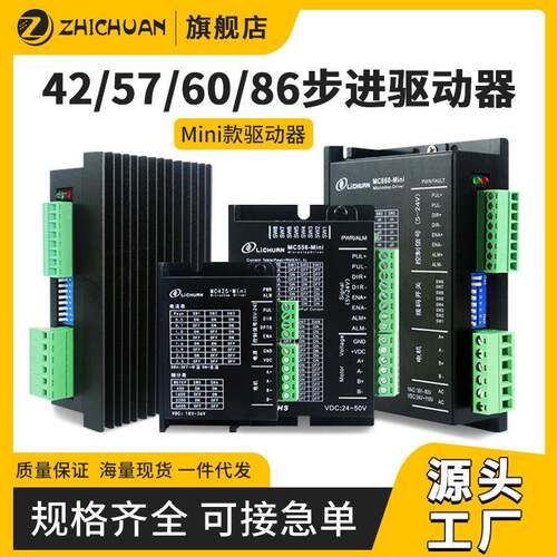 工厂现货Mini款42/57/60/86步进驱动器自发脉冲步进电机控制器