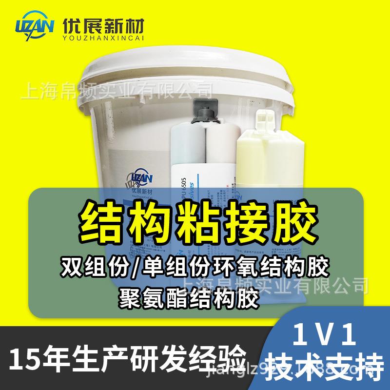 单组份高粘度改性丙烯酸酯结构胶快速固化5326