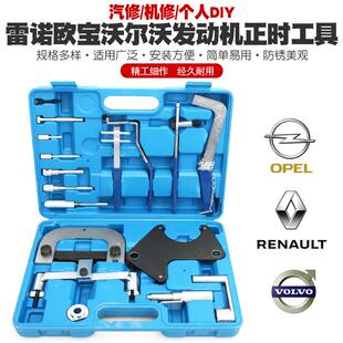 雷诺发动机正时专用工具梅甘娜风景拉古娜1.41.61.82.016V