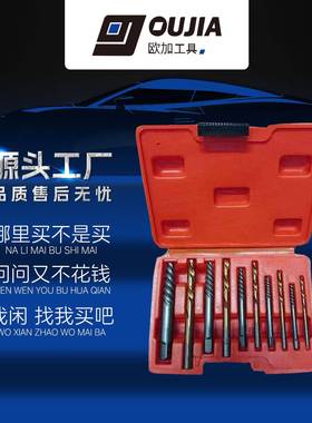 款高速钢钻头组合10pcs套装螺丝取出器现货断丝取出器
