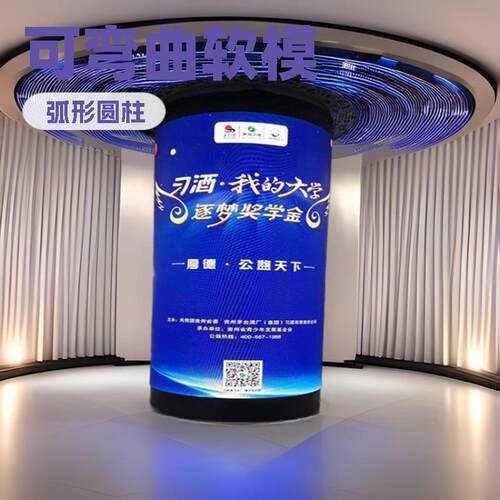 LED柔性屏弧形圆柱屏可弯曲软模组内弧外弧柔性高清屏幕