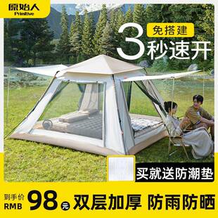 原始人帐篷户外折叠便携式野外露营装备全套过夜自动防雨加厚