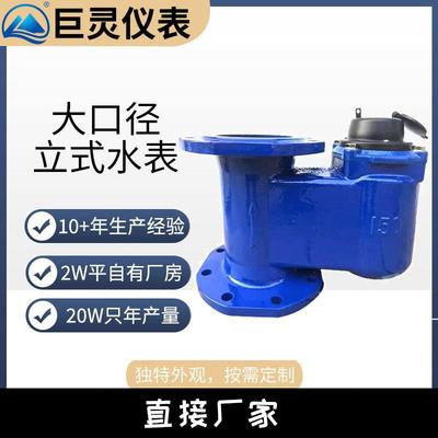 大口径立式水表立式法兰水表下进上出工业用水表DN40-200
