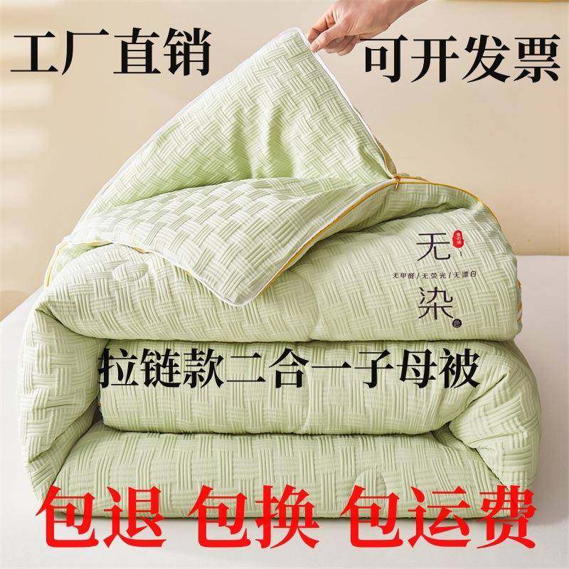 纯棉大豆被夏被双人春秋被宿舍冬被被芯大豆蛋白拉链二合一子母被,纺织面料/辅料/配套,纺织机械配件,淘宝优惠券,粉丝福利购,淘宝优惠卷