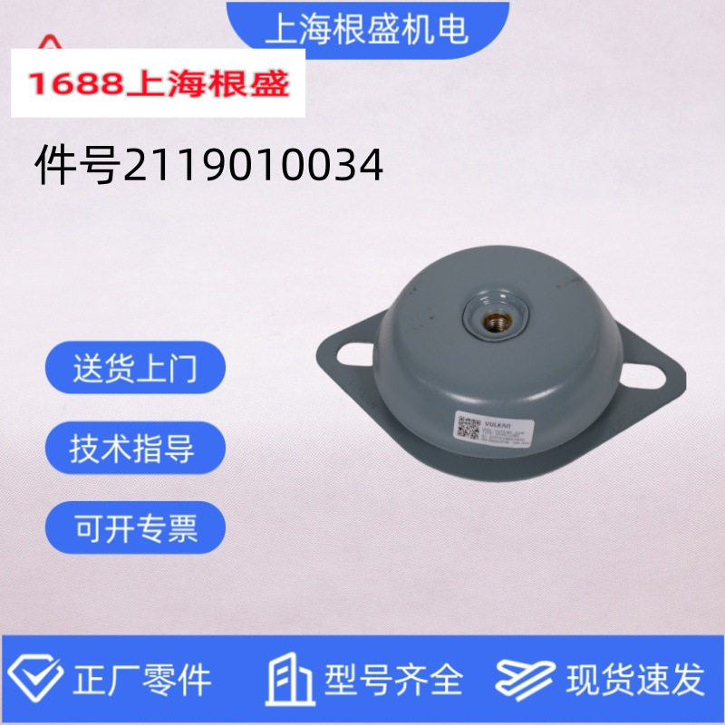 2119010034/2119010035/2119010037复盛螺杆空压机减震垫/防震垫
