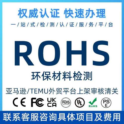 ROHS认证十项有害物质检测认证中文ROHS有害物质检测4-10项检测