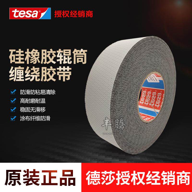 德莎tesa4863防滑防粘鸡皮颗粒胶带机器自动传送轴缠绕辊轴缠绕