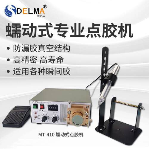 蠕动式MT-410/TP-50全自动点胶机滴胶机502水状快干胶机简易控制