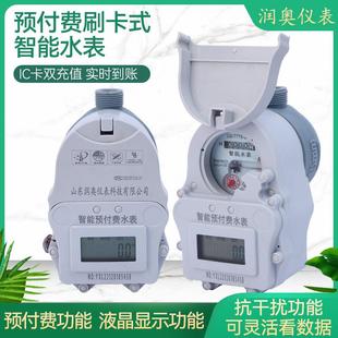 预付费刷卡式智能水表现货IC预付费智能水表家用DN15刷卡水表