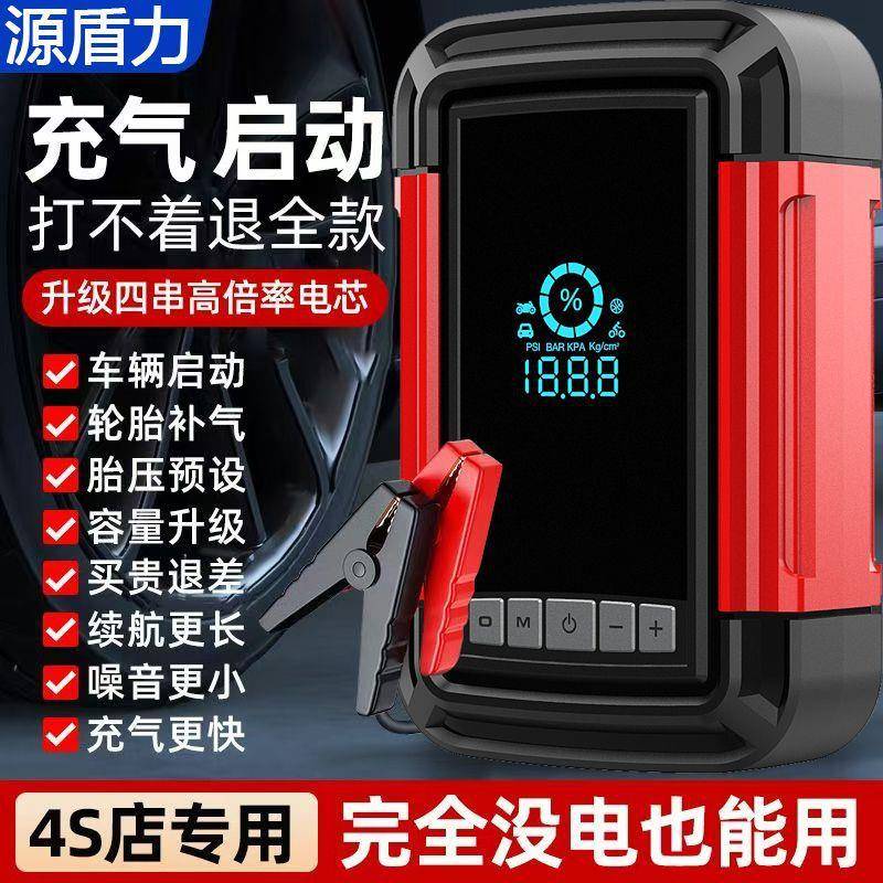 汽车应急启动电源多功能车载充气泵一体机强动力充打火照明锂电