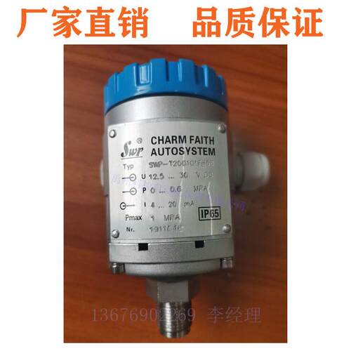 昌辉原装SWP-T20G1G1FA5CSWP-T20G1G1FB5SWP-T20S压力变送器