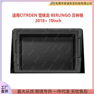 中控导航DVD面板适用雪铁龙BERLINGO贝林格改装面框百变套框支架