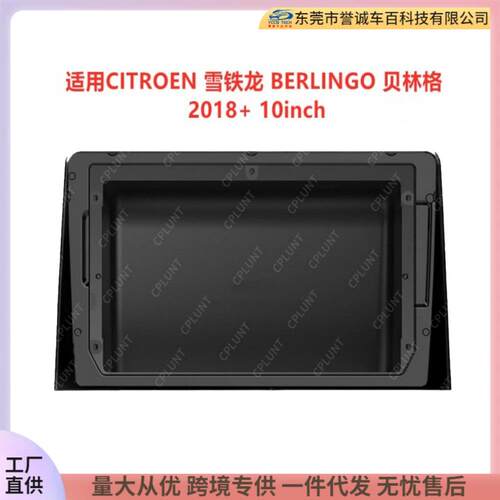 中控导航DVD面板适用雪铁龙BERLINGO贝林格改装面框百变套框支架