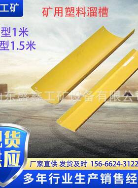 生产供应T型溜槽U型溜槽矿用塑料溜槽优质塑料溜槽