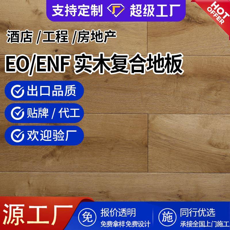 欧洲橡木多层实木地板原木色室内E0级无甲醛防腐地暖实木复合地板