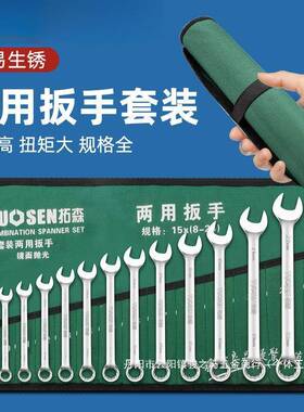 拓森叉子汽修双头扳手全套开口梅花扳手一整套两用扳手套装扳子盛
